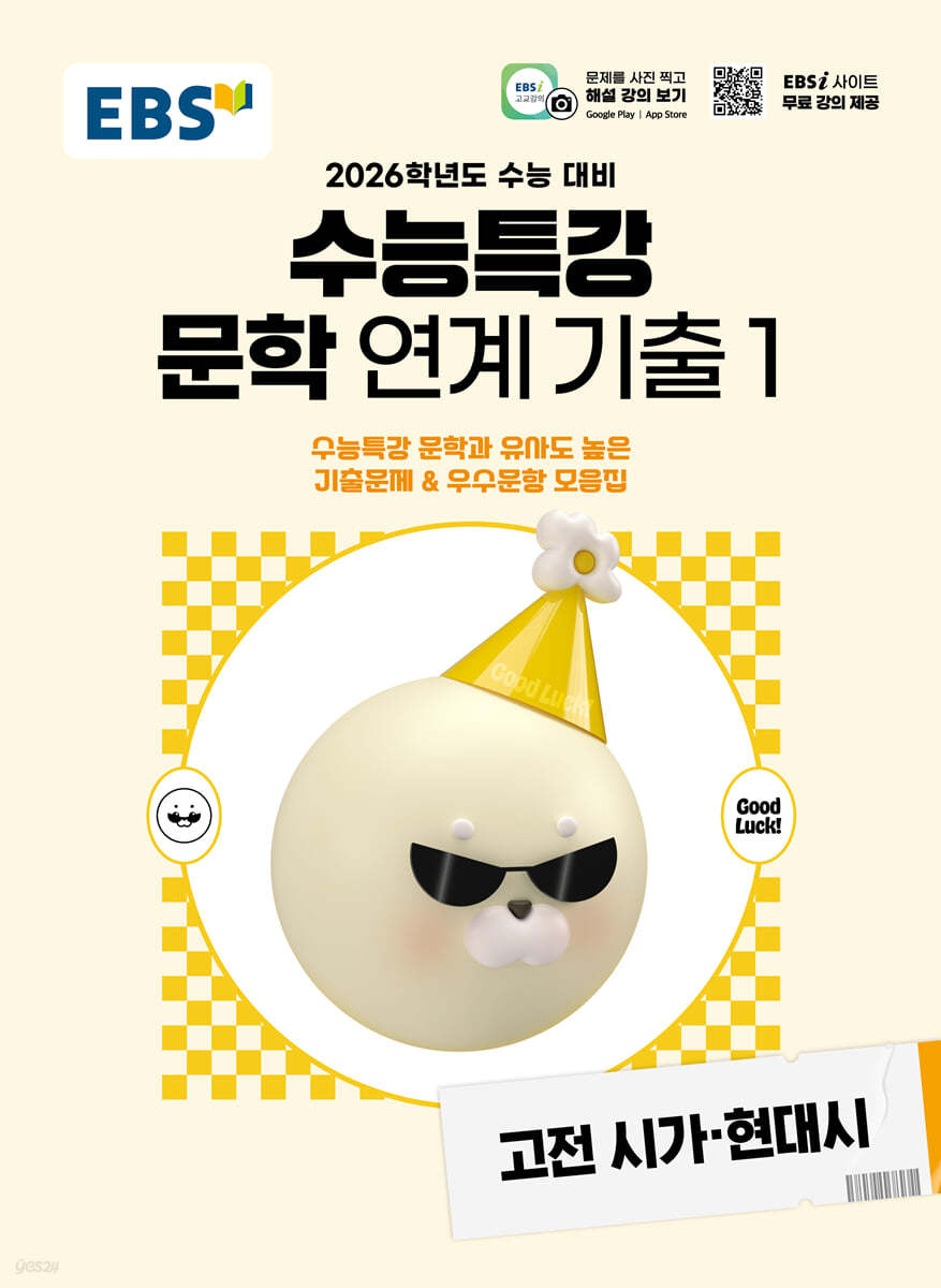 EBS) 수능특강[문학 연계 기출]