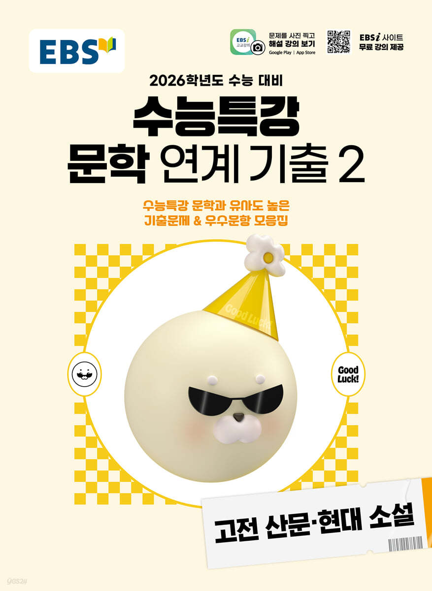 EBS) 수능특강[문학 연계 기출]
