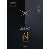 비상교육) 수학의 신[고등 수학]