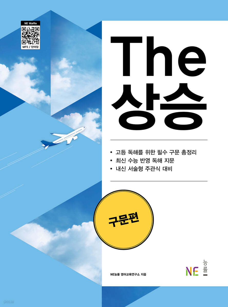 능률) THE 더 상승[고등 영어]