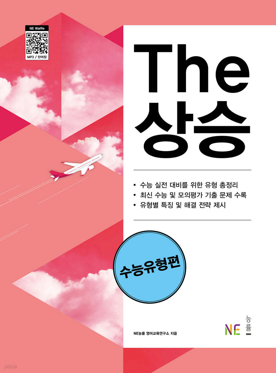 능률) THE 더 상승[고등 영어]