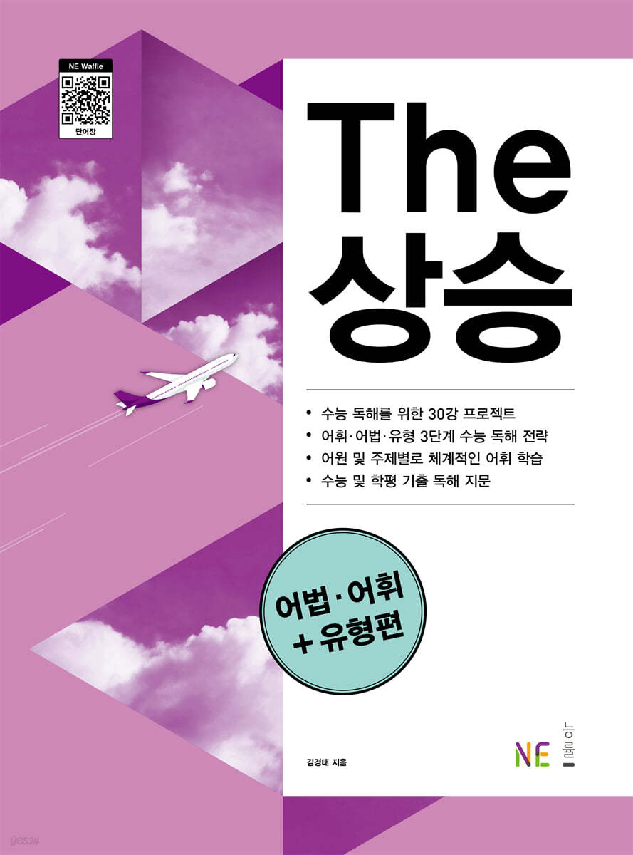 능률) THE 더 상승[고등 영어]