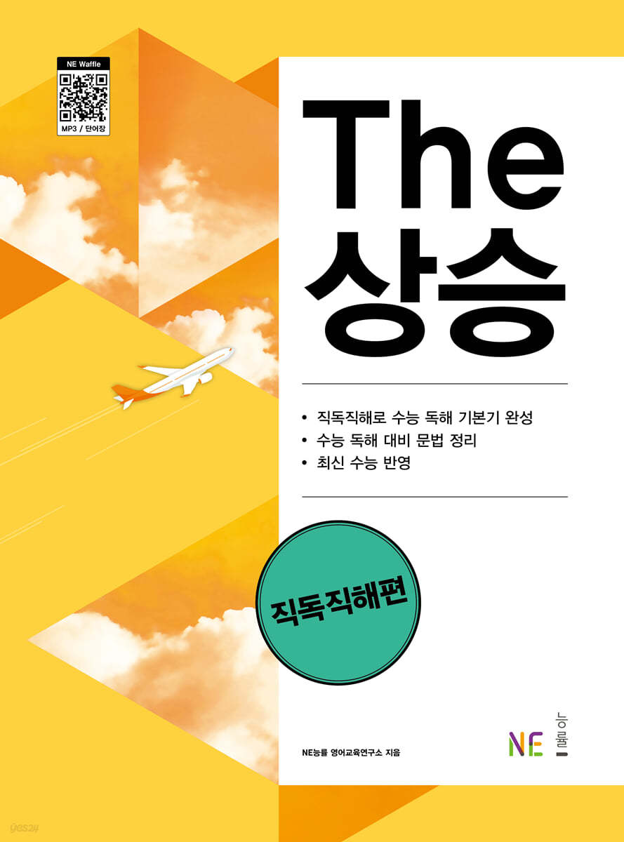 능률) THE 더 상승[고등 영어]