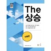 능률) THE 더 상승[고등 영어]