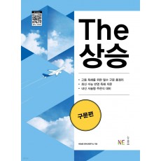 능률) THE 더 상승[고등 영어]