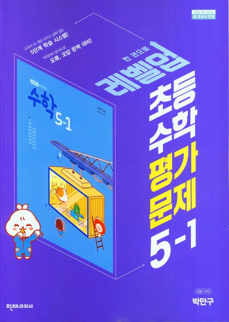 천재교육) 수학 자습서&평가문제집[초등 수학]