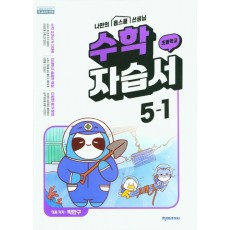 천재교육) 수학 자습서&평가문제집[초등 수학]