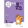 미래엔) 하루한장 쏙셈 분수[초등 수학]