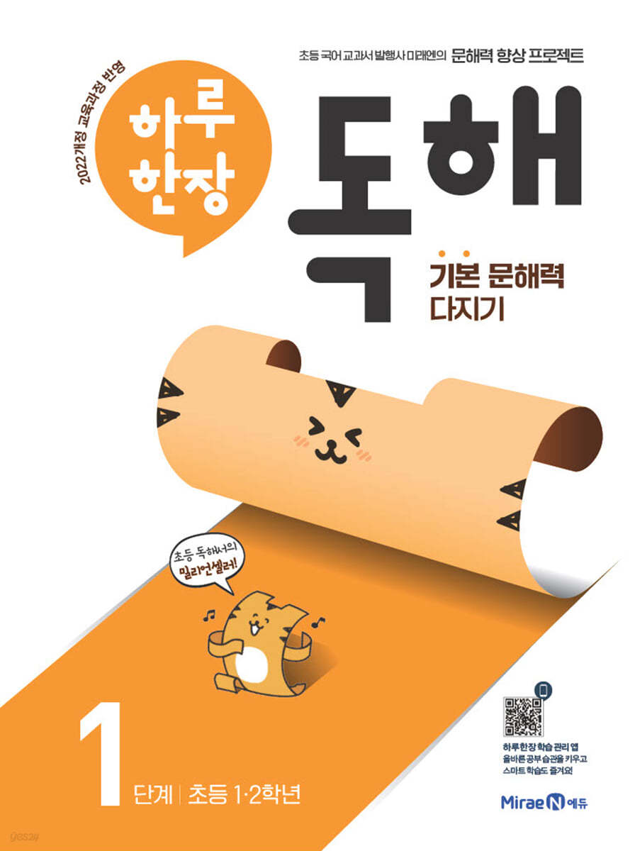 미래엔) 하루한장 독해[초등 국어]