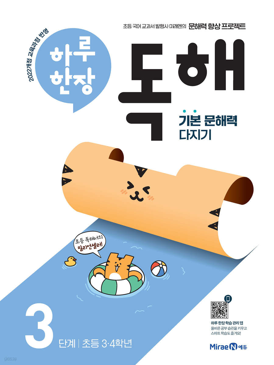 미래엔) 하루한장 독해[초등 국어]