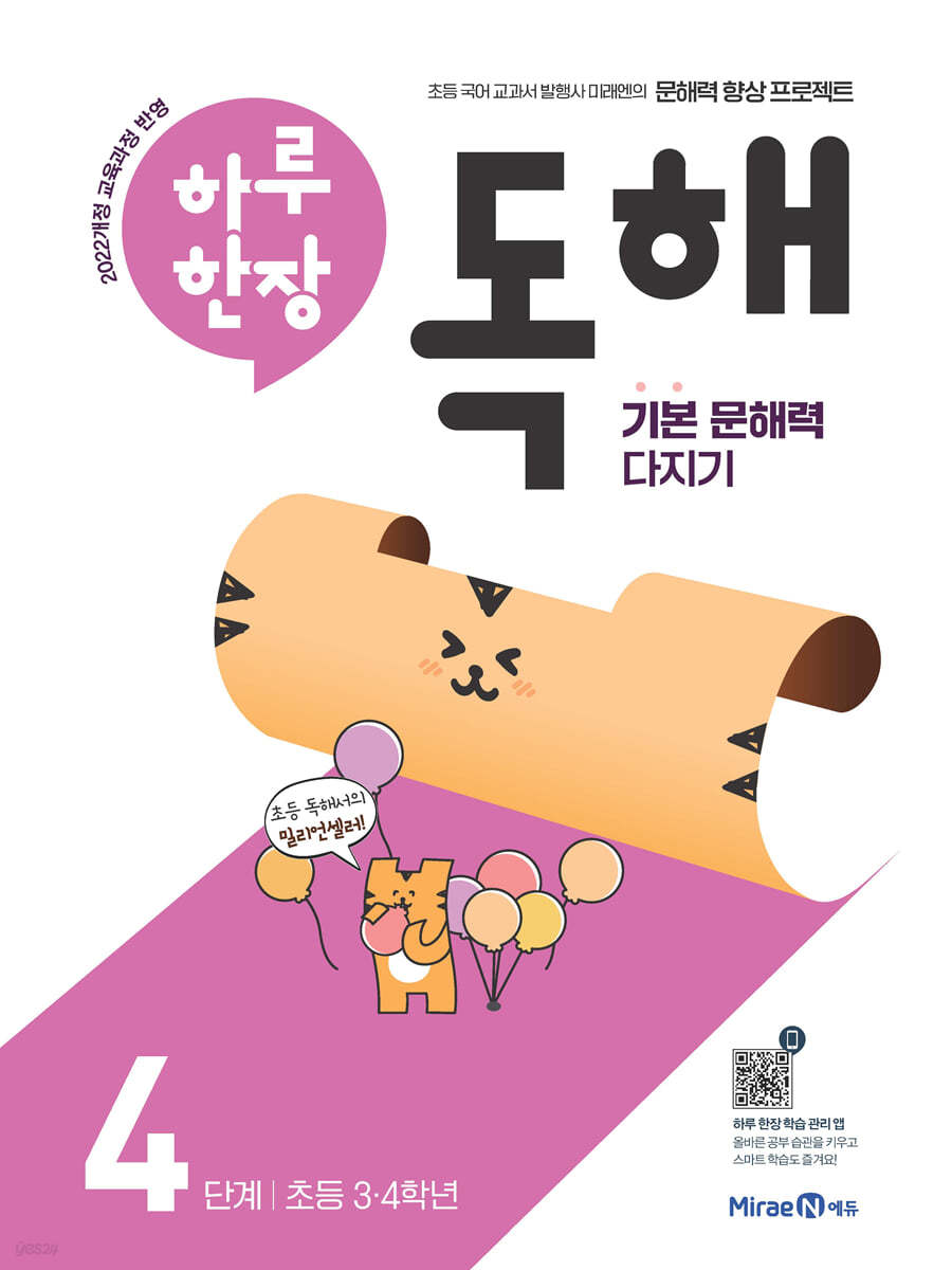 미래엔) 하루한장 독해[초등 국어]