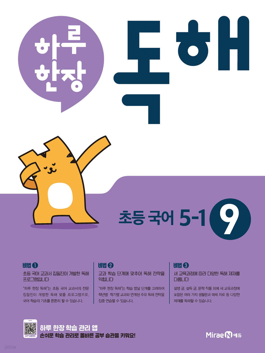 미래엔) 하루한장 독해[초등 국어]