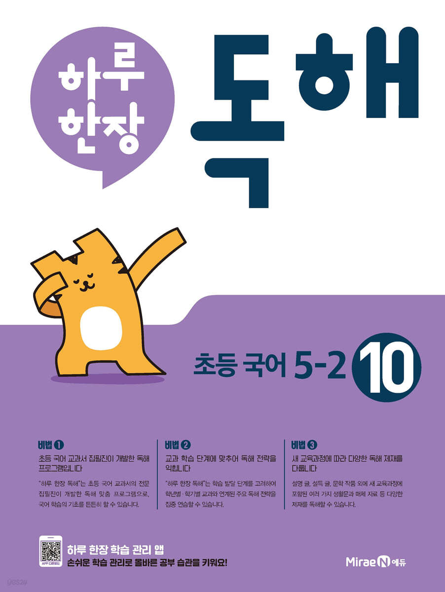 미래엔) 하루한장 독해[초등 국어]