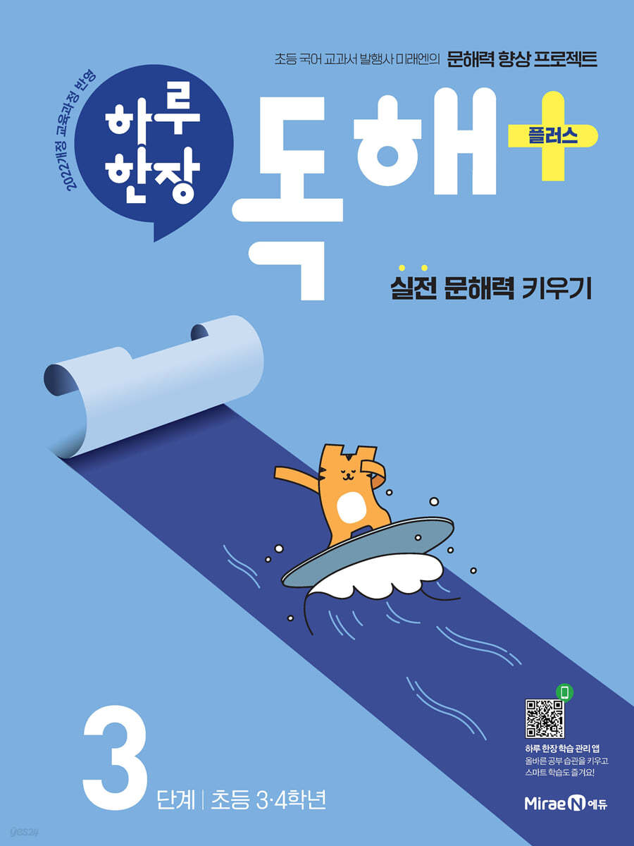 미래엔) 하루한장 어휘[초등 국어]