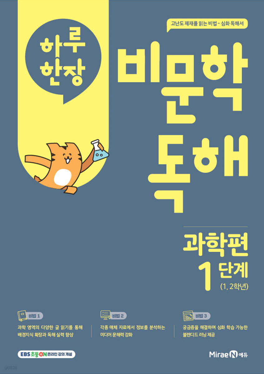 미래엔) 하루한장 비문학 독해[초등 국어]