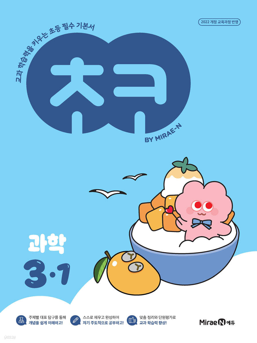 미래엔) 초코[초등 과학]