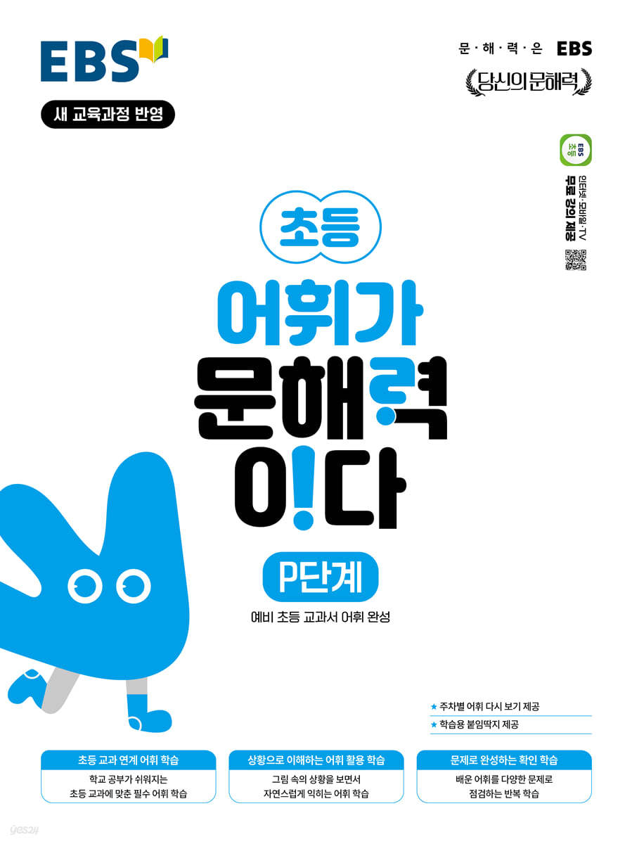 EBS) 어휘가 문해력이다[초등 국어]