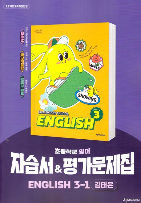 천재교육) 영어 자습서&평가문제집[초등 영어]