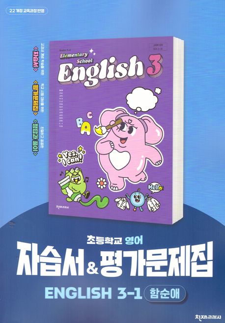 천재교육) 영어 자습서&평가문제집[초등 영어]