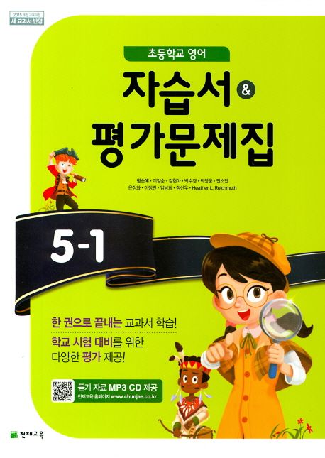 천재교육) 영어 자습서&평가문제집[초등 영어]