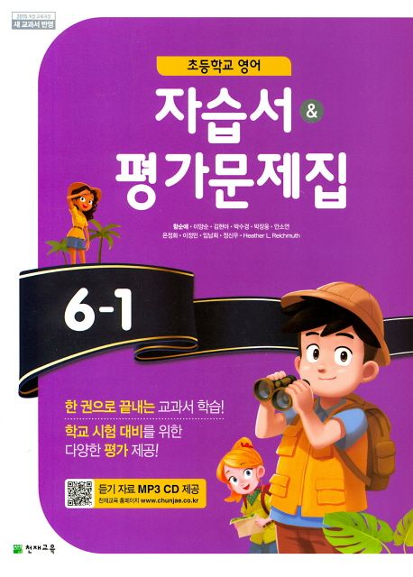 천재교육) 영어 자습서&평가문제집[초등 영어]
