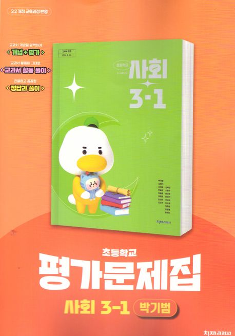 천재교육) 사회 자습서&평가문제집[초등 사회]