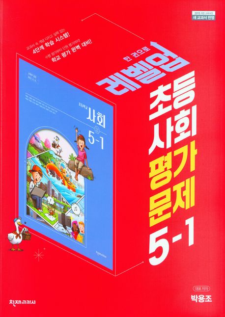 천재교육) 사회 자습서&평가문제집[초등 사회]