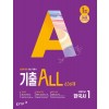 동아출판) 올쏘 기출 ALL[고등 한국사]