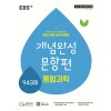 EBS) 개념완성 문항편[고등 과학]