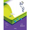 비상교육) 한끝[고등 한국사]