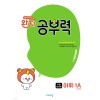 비상교육) 완자 공부력[초등 어휘]
