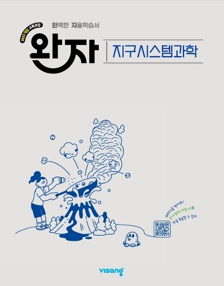 비상교육) 완자[고등 과학]