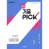 비상교육) 완자 기출PICK 기출픽[중등 사회]