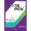 비상교육) 완자 기출PICK 기출픽[고등 과학]