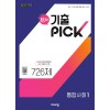 비상교육) 완자 기출PICK 기출픽[고등 사회]