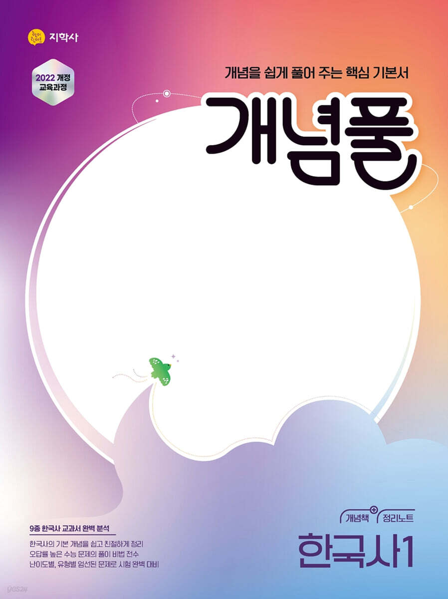 지학사) 개념풀[고등 한국사]