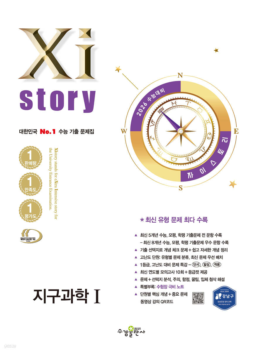 수경출판사) 자이스토리[고3/과학]