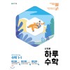 천재교육) 시작은 하루[중등 수학]