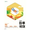 천재교육) 시작은 하루[중등 국어]