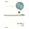 좋은책신사고) 일품[중등 수학]