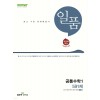 좋은책신사고) 일품[고등 수학]