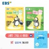EBS) 만점왕 세트[초등]