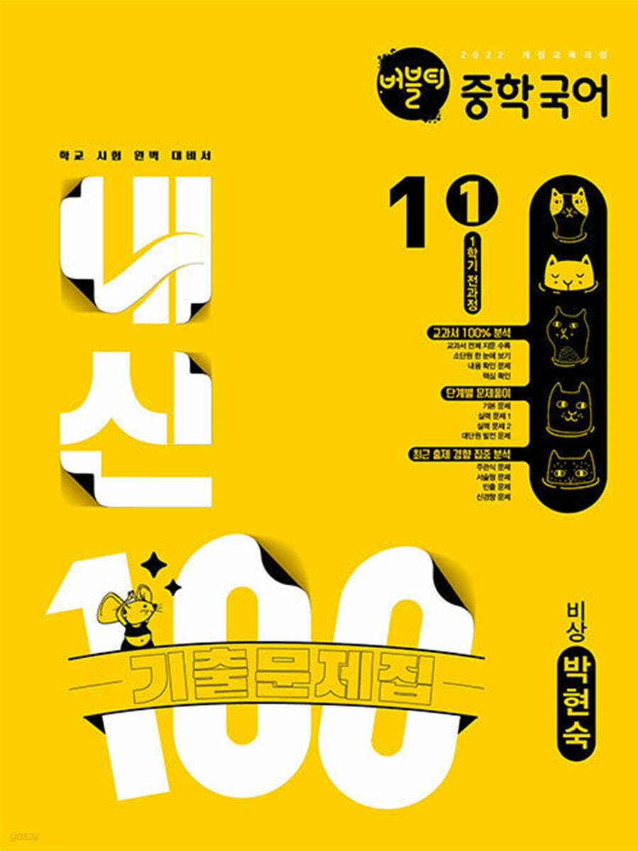 학문아카이브) 버블티 내신100[중등 국어]