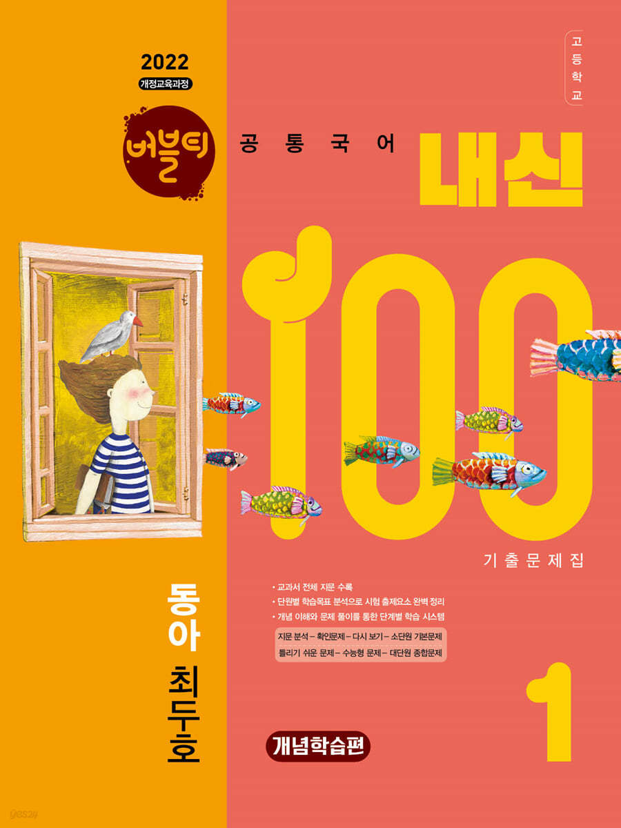 학문아카이브) 버블티 내신100[고등 국어]