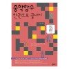 쏠티북스) 중학함수 한권으로 끝내기[중등 수학]