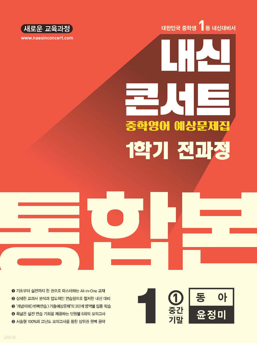 에듀플라자) 내신콘서트 1학기 통합본[중등 영어]
