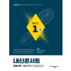에듀플라자) 내신콘서트 1학기 중간고사[고등 수학]