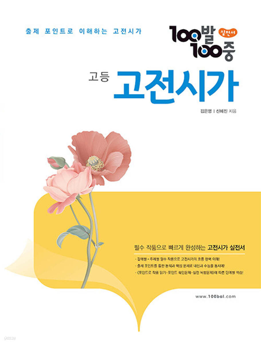 에듀ONE) 백발백중[고등 국어]