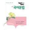 에듀ONE) 백발백중[고등 국어]