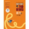 에듀ONE) 백발백중 기출문제집[고등 영어]